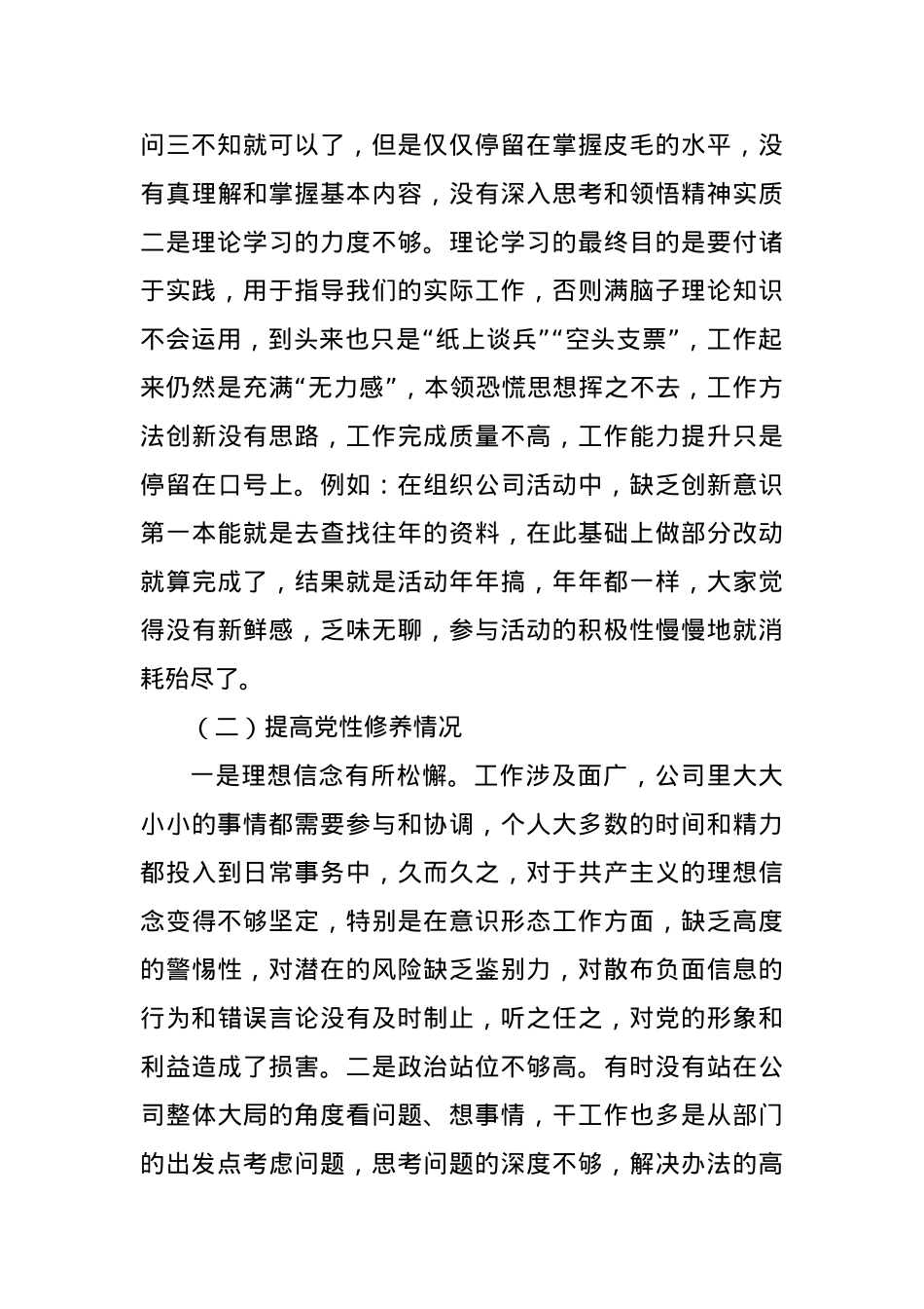 2023年度主题教育专题组织生活会个人对照检查（通报上一次上年度查摆问题整改落实情况、四个方面）.docx_第3页
