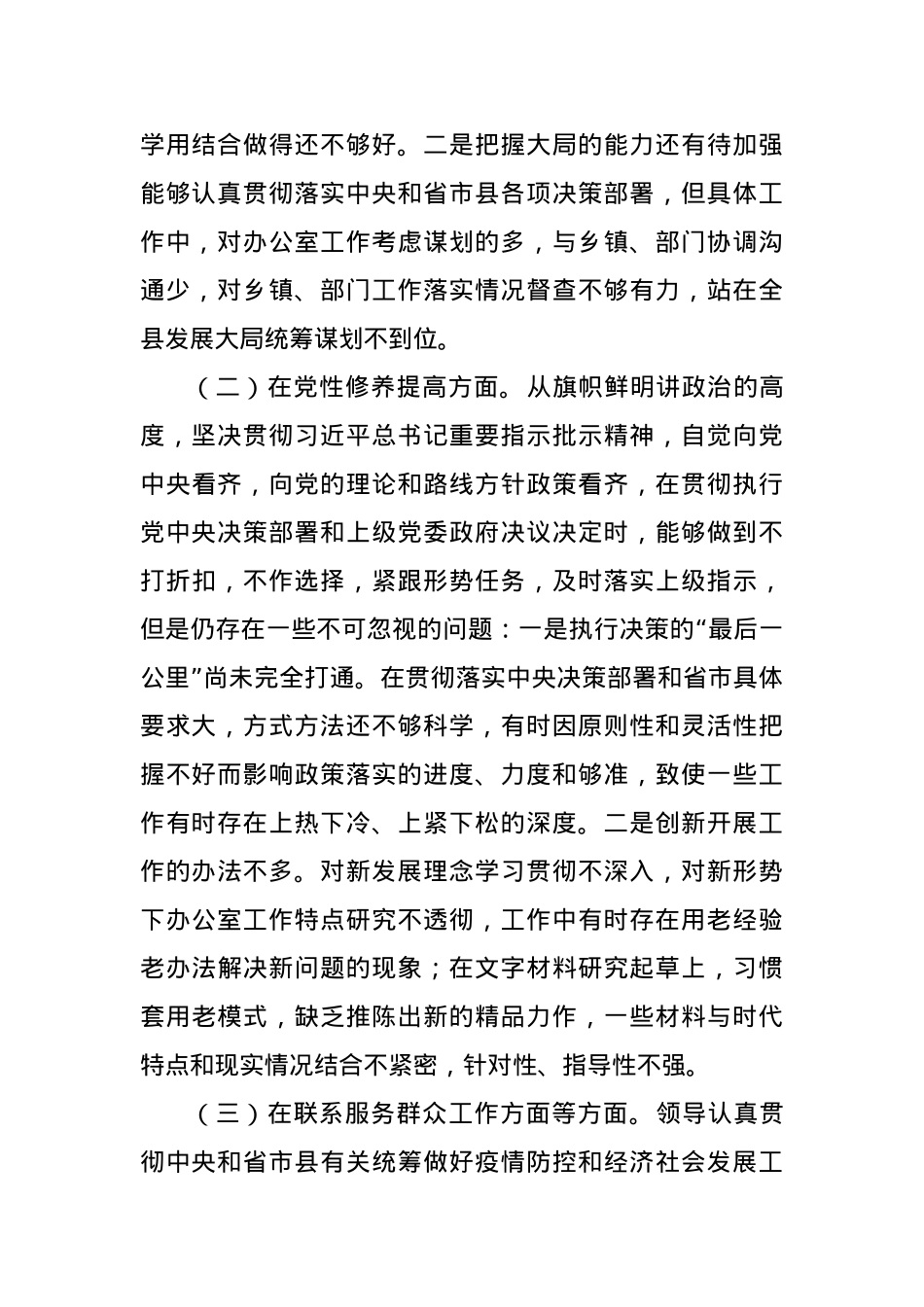 2023年度组织生活会XXX班子成员对照检查材料.docx_第2页
