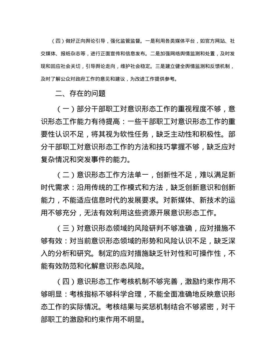 2024年第一季度意识形态工作总结汇报.docx_第2页