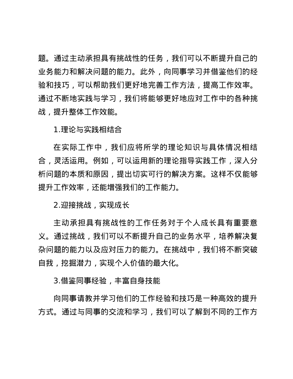 2024年入党积极分子第一季度思想汇报 (3).docx_第3页