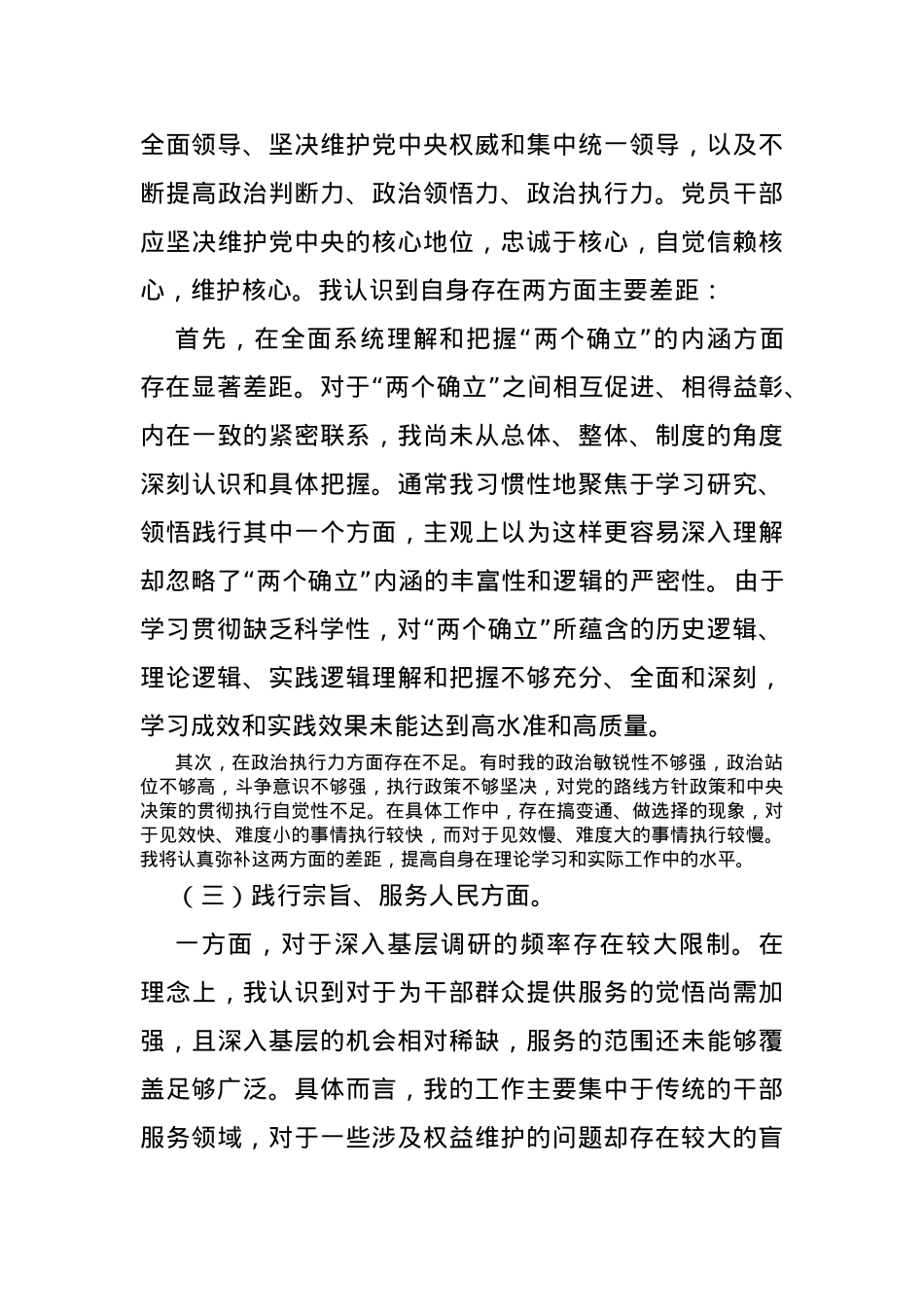 2023年主题教育民主生活会“新6个方面”个人对照检查材料思路和范文.docx_第3页