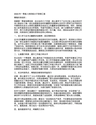 2024年一季度入党积极分子思想汇报.docx