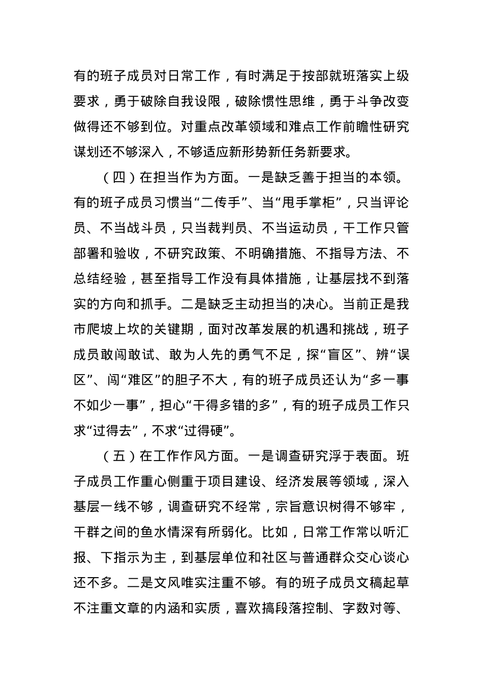 2023年主题教育民主生活会对照检查材料（六个方面）（5）.docx_第3页
