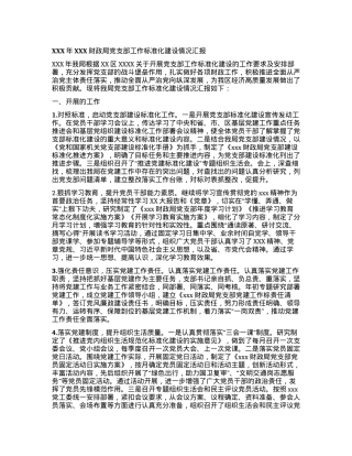 XXX年XXX财政局党支部工作标准化建设情况汇报.docx