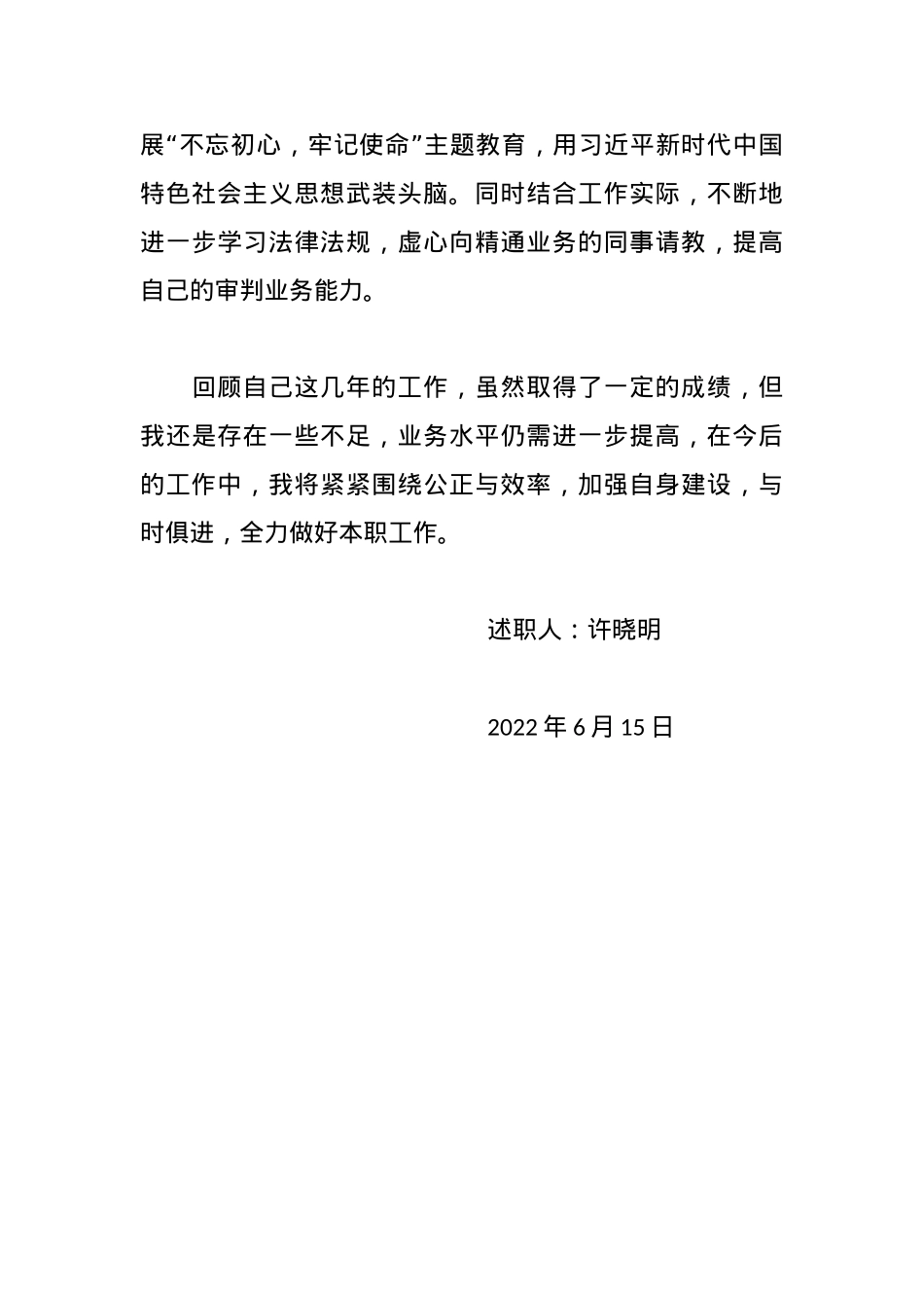 XXX同志述职述廉报告.docx_第3页