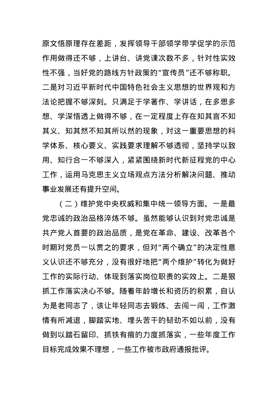 2023年主题教育民主生活会个人对照检查材料（践行宗旨等6个方面）（13）.docx_第2页