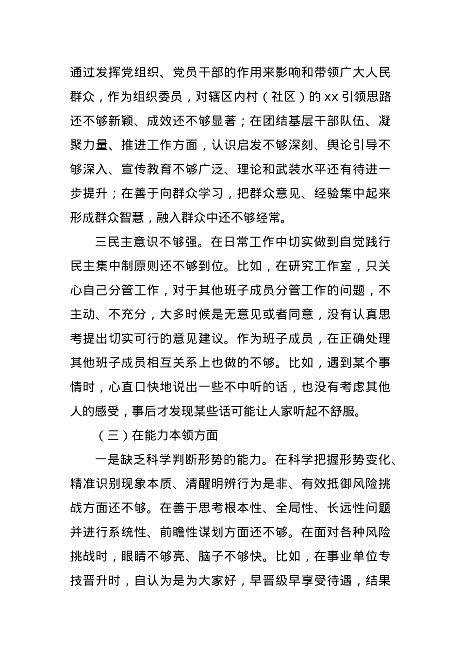 2023年主题教育民主生活会个人对照检查材料（一）.docx_第3页