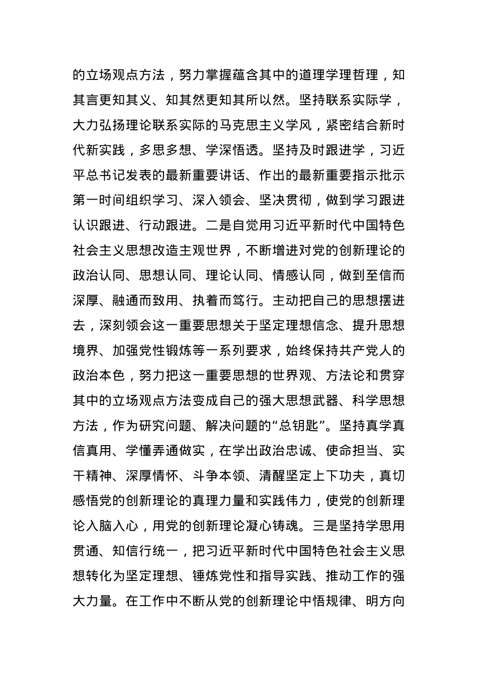 XX局2023年度述学述职述廉述法报告.docx_第2页