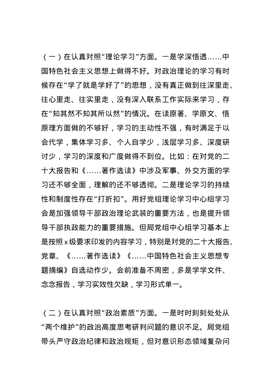 2023年主题教育专题民主生活会班子对照检查材料范文.docx_第2页