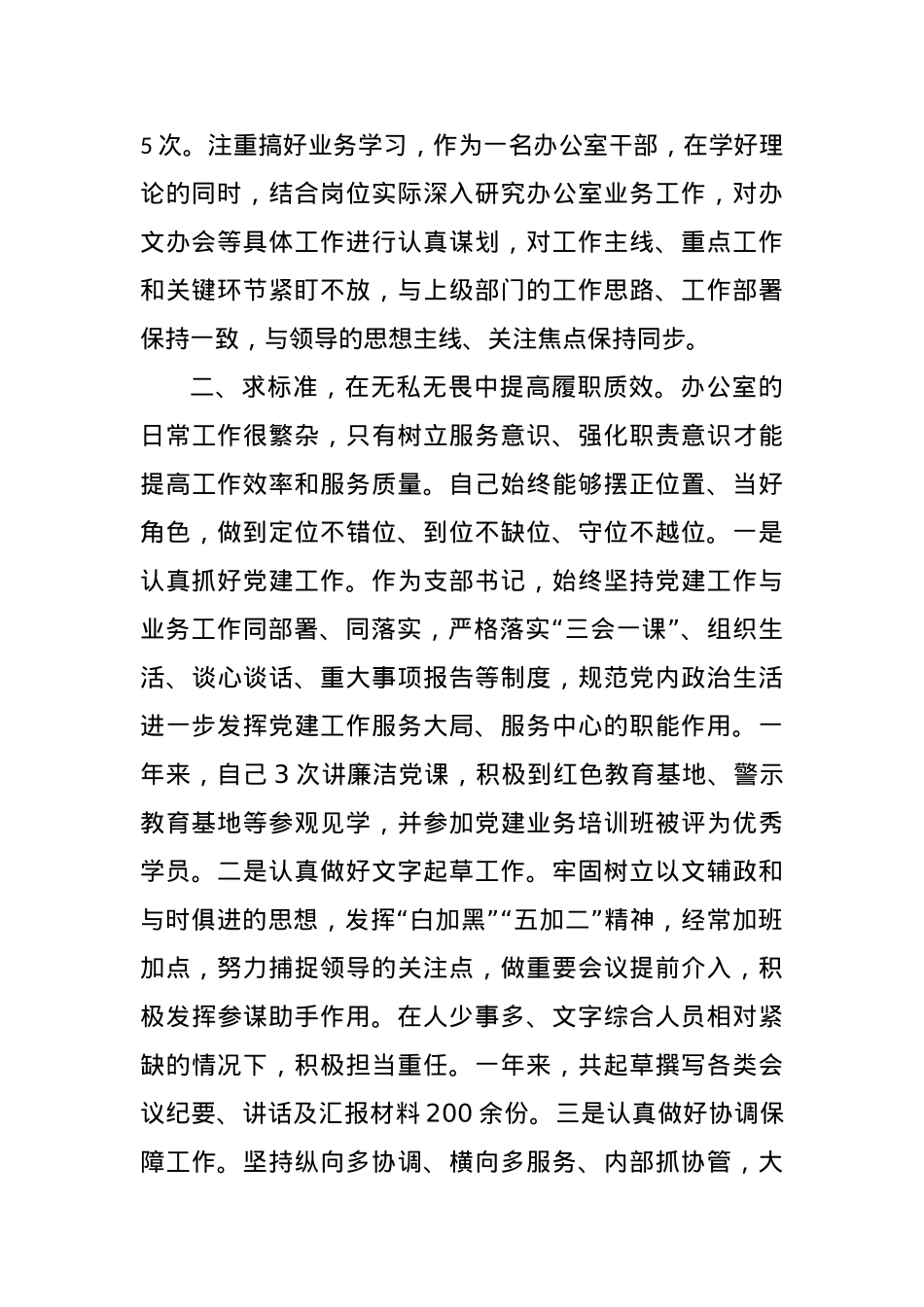 XX局办公室主任2023年度述职工作报告..docx_第2页