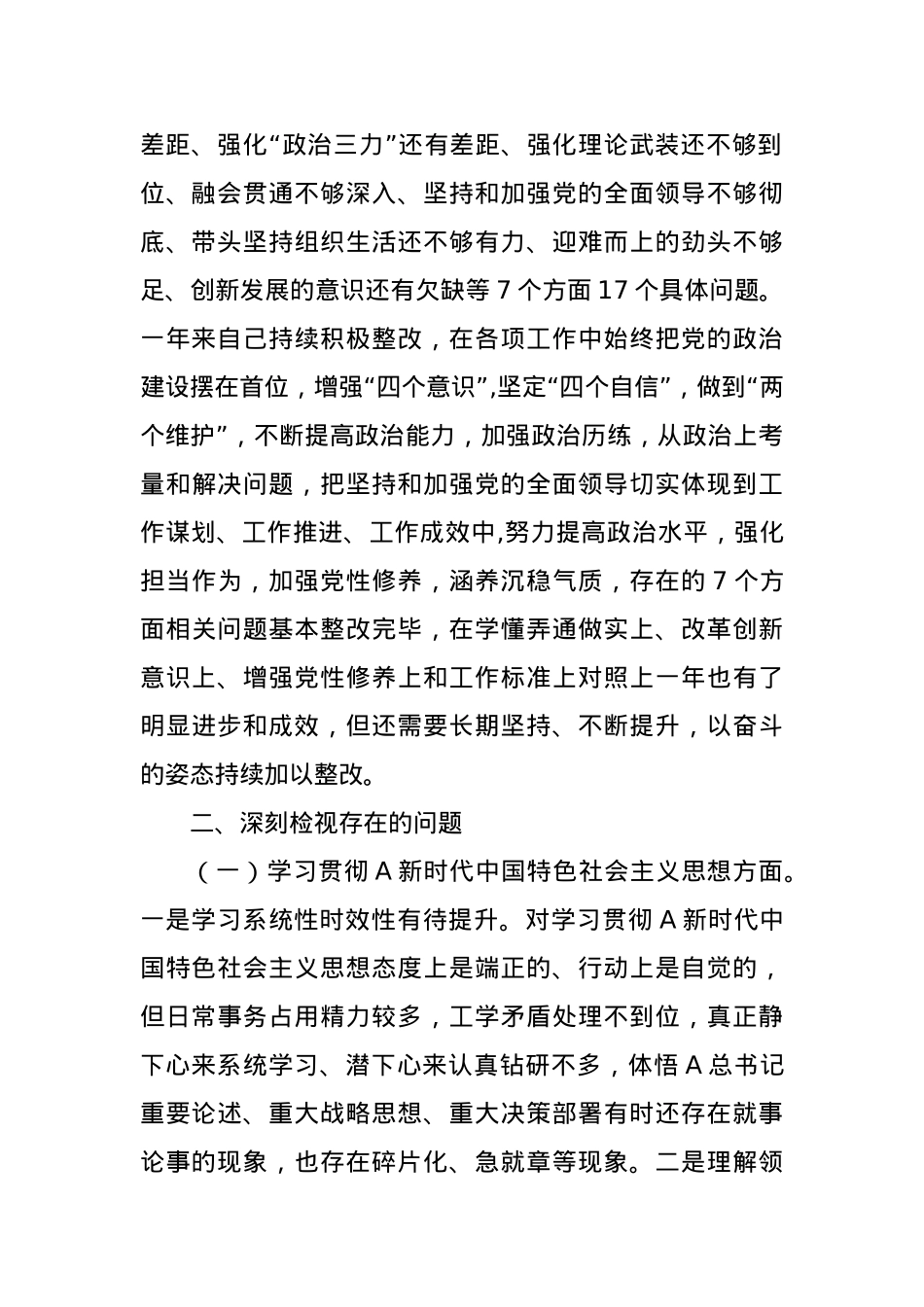 2023年主题教育专题民主生活会个人对照检查（ 新6个方面）.docx_第2页