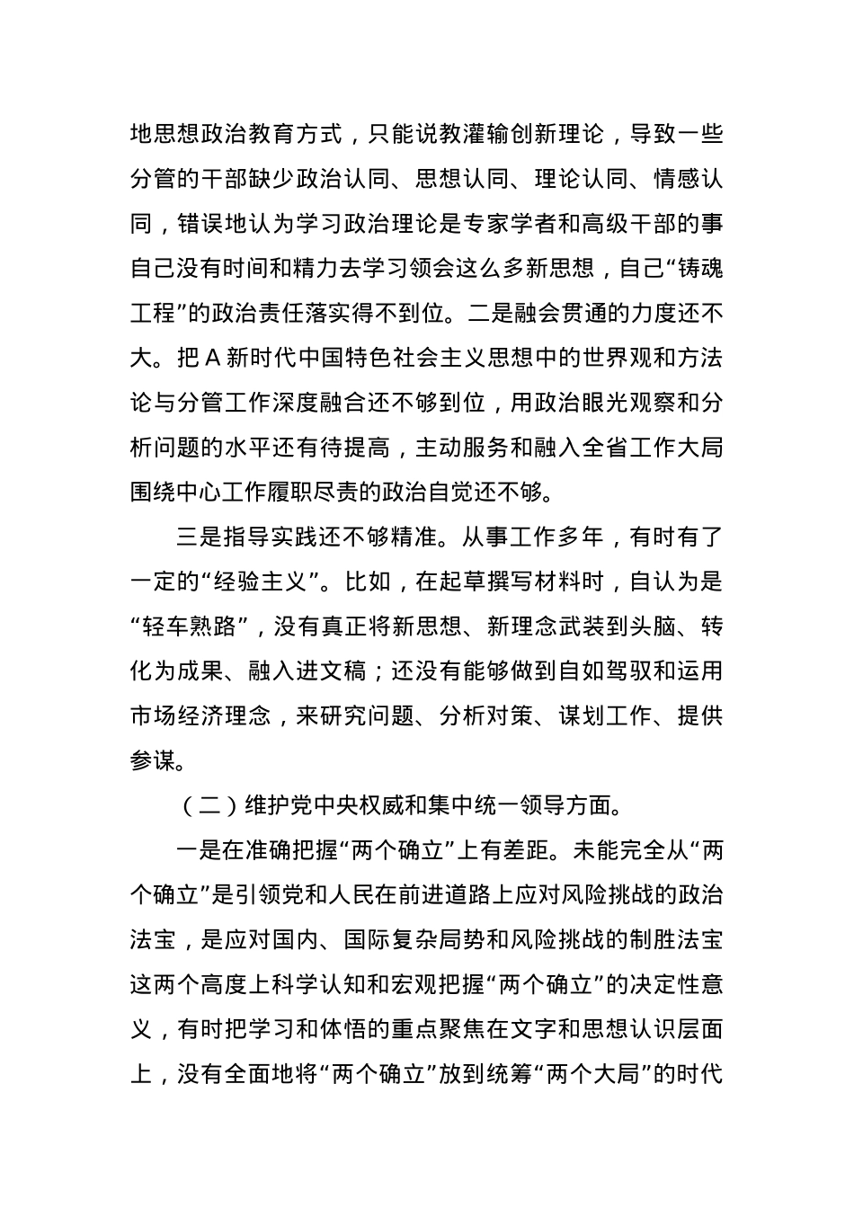2023年主题教育专题民主生活会个人对照检查（新6个方面践行宗旨、服务人民）.docx_第2页