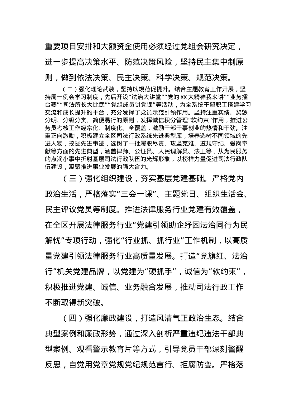 XX区司法局落实全面从严治党主体责任情况报告.docx_第2页