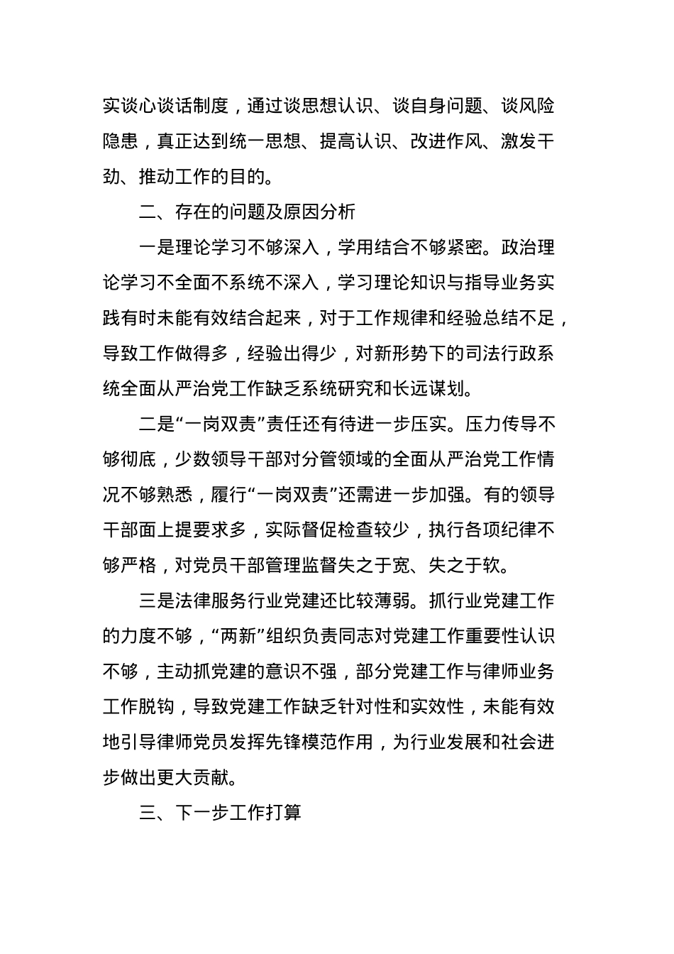 XX区司法局落实全面从严治党主体责任情况报告.docx_第3页