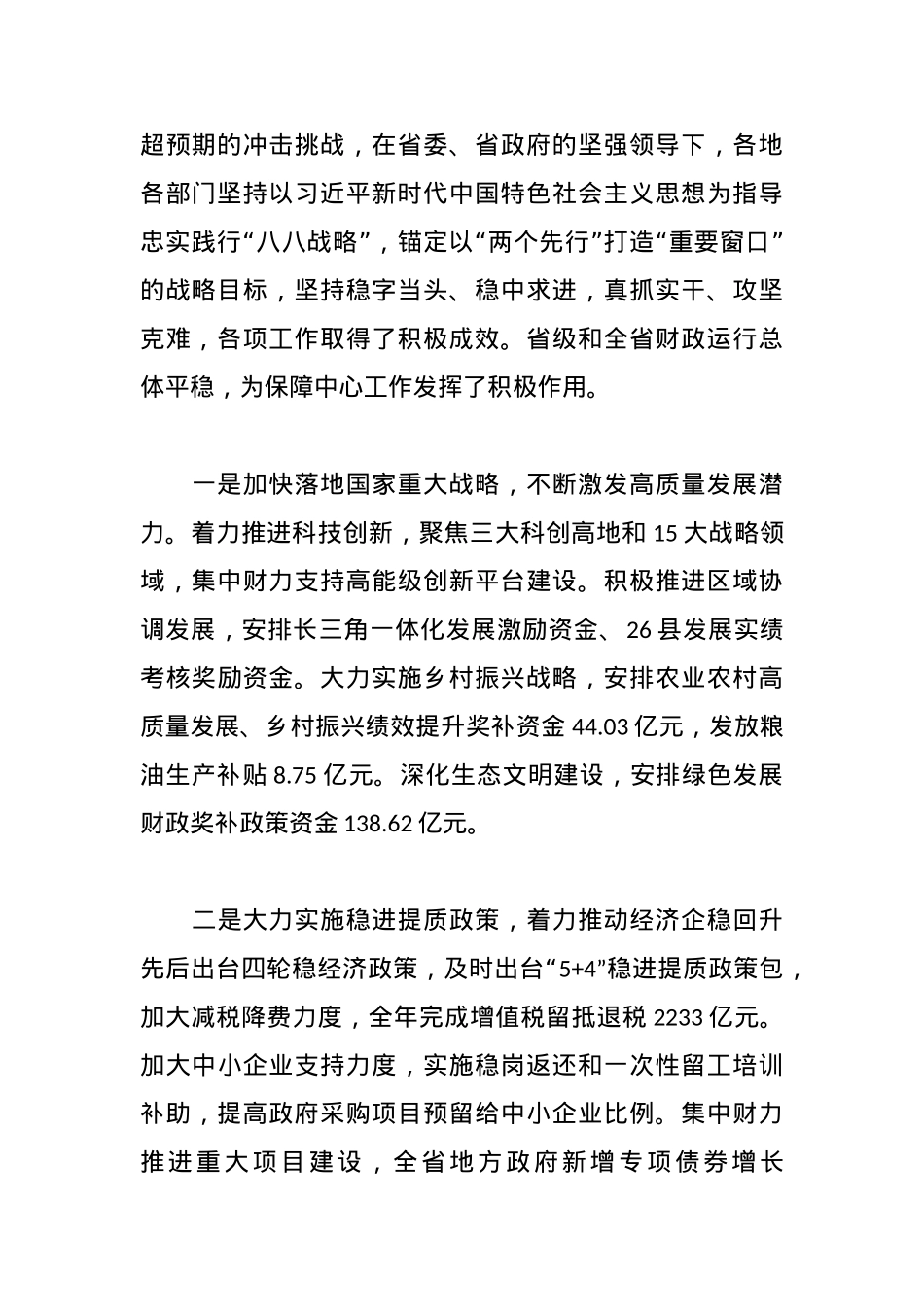 XX省人民政府关于2022年度省级预算执行和全省其他财政收支的审计工作报告.docx_第2页