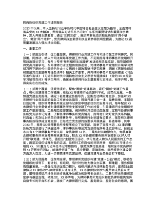 XX市司法局2023年抓两新组织党建工作述职报告.docx