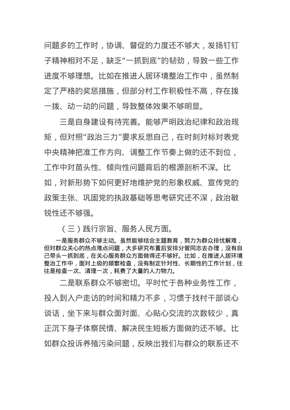 2023年主题教育专题民主生活会个人对照检查材料（新6个对照方面）(3).docx_第3页