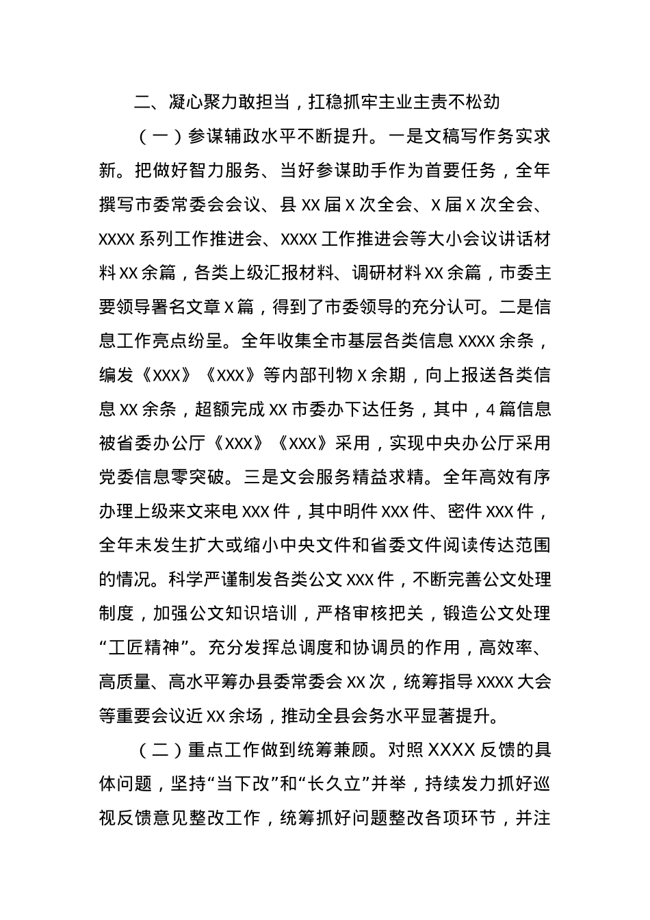 xx县委办公室领导班子2023年述职述廉述法述学报告.docx_第3页