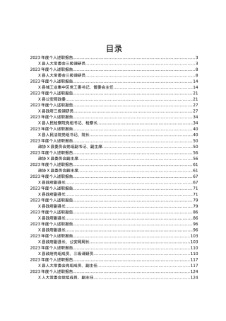 X县2023年度个人述职报告汇编35篇.docx