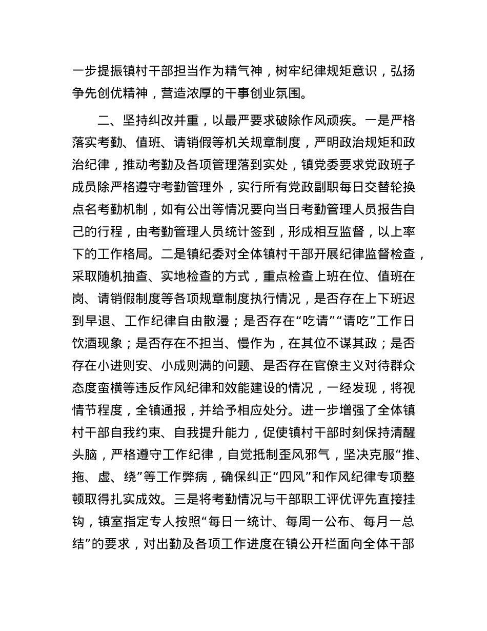 关于持之以恒深化推进纠正“四风”和作风纪律专项整治工作情况汇报.docx_第2页