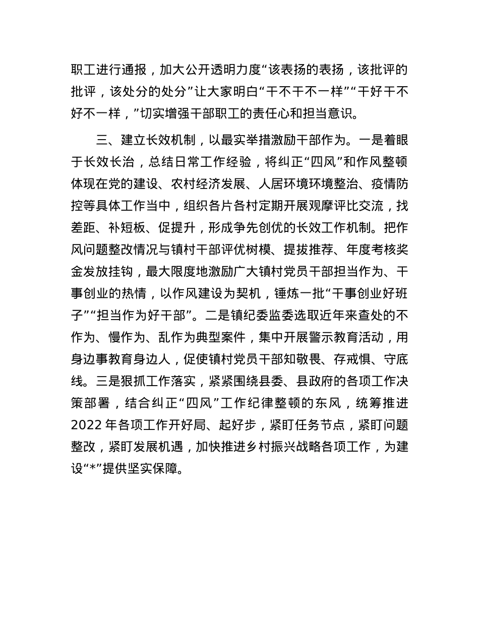关于持之以恒深化推进纠正“四风”和作风纪律专项整治工作情况汇报.docx_第3页