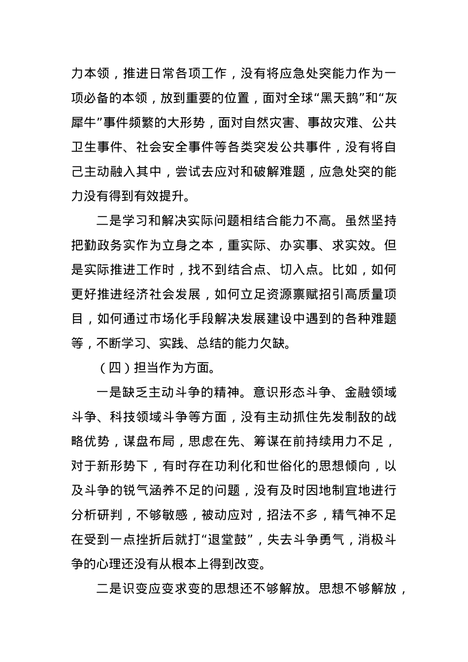 2023年主题教育组织生活会个人对照检查材料（七）.docx_第3页
