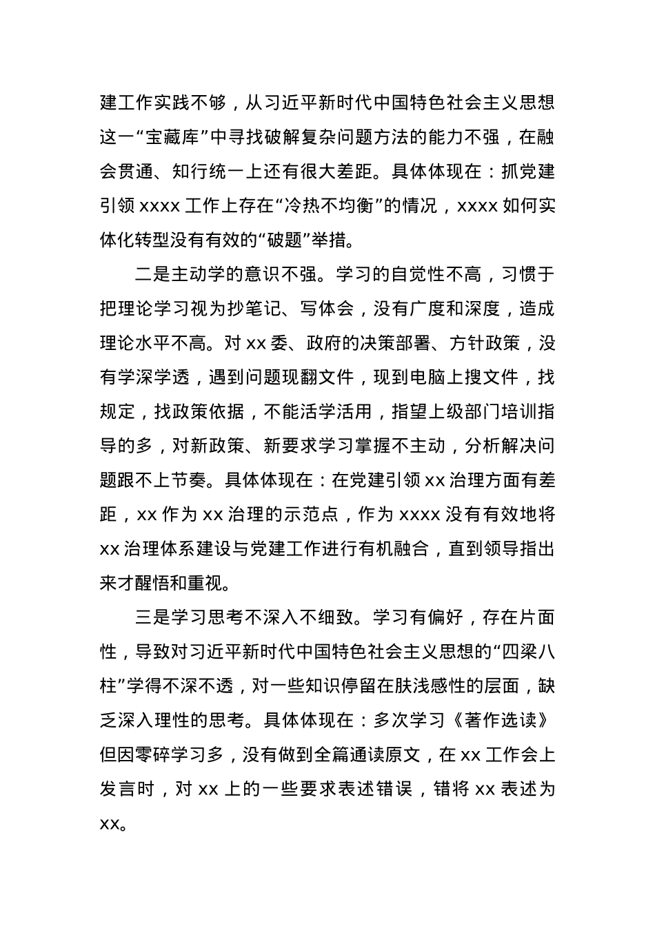 2023年主题教育组织生活会个人对照检查材料（五）.docx_第2页