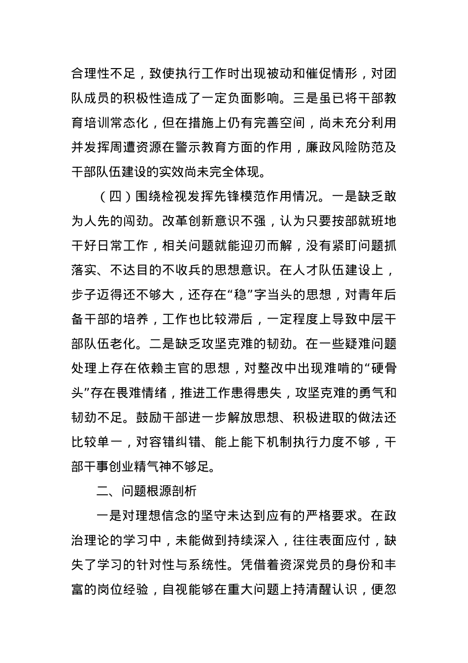 2023年专题组织生活会个人对照检查材料（四个方面检视）.docx_第3页
