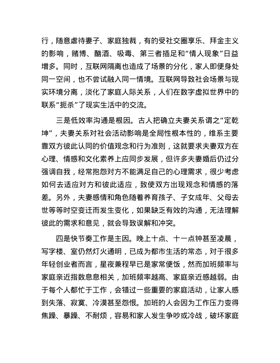 家庭矛盾调解工作调研报告.docx_第2页