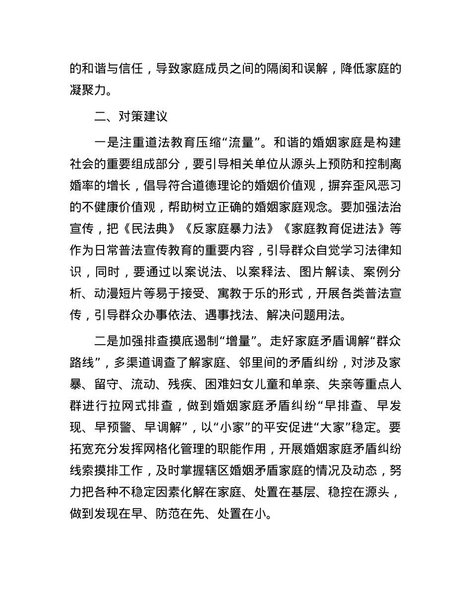 家庭矛盾调解工作调研报告.docx_第3页