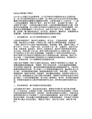 2024xx局党建工作要点.docx