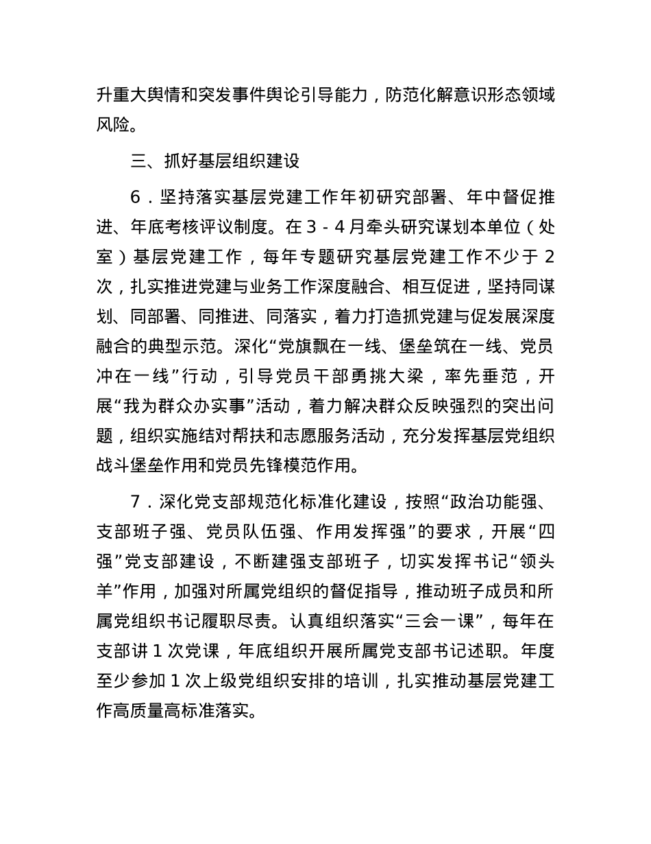 2024年“一把手”抓基层党建工作责任清单.docx_第3页