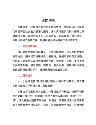 政府办主任述职报告.docx