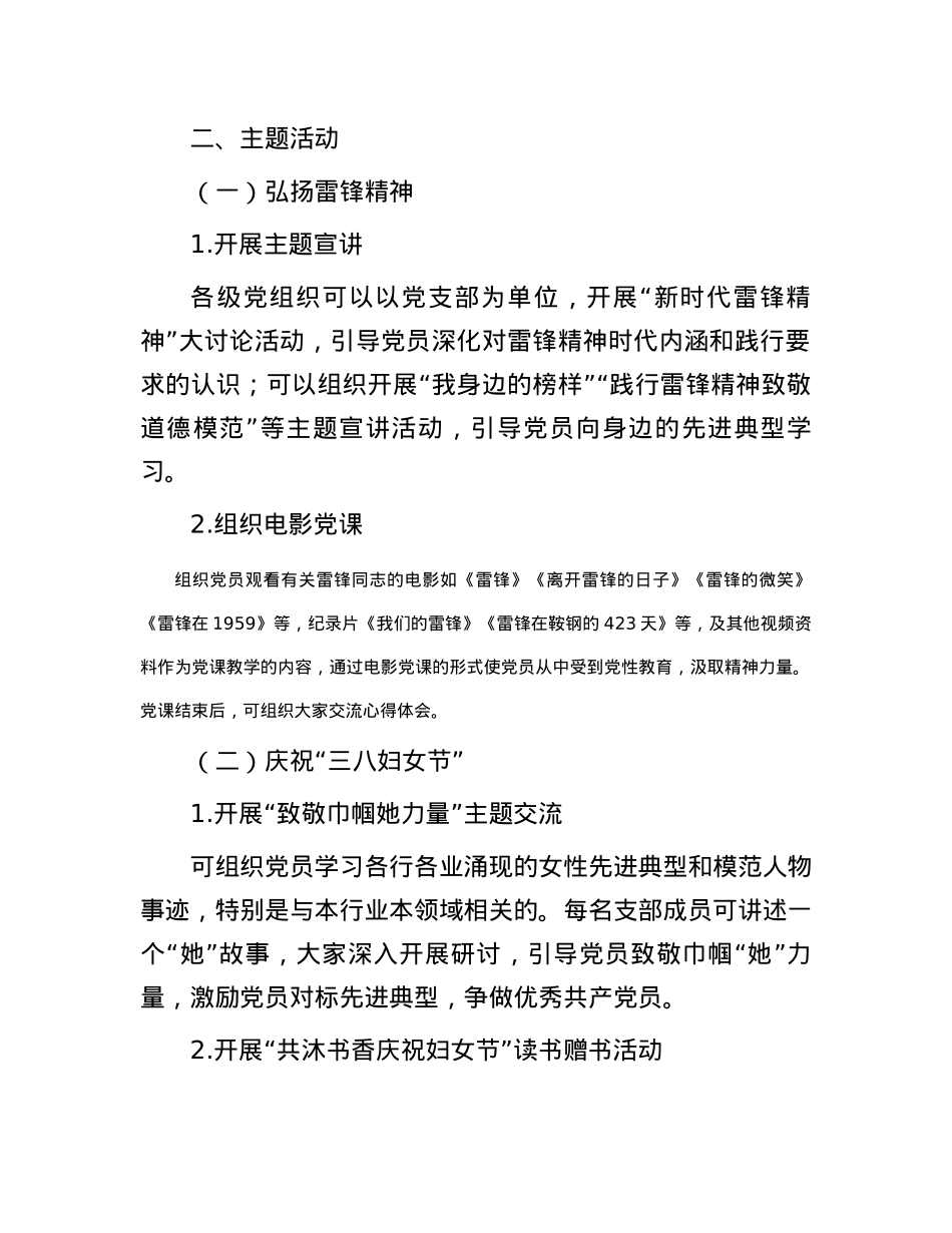2024年3月某公司主题党日活动安排.docx_第2页