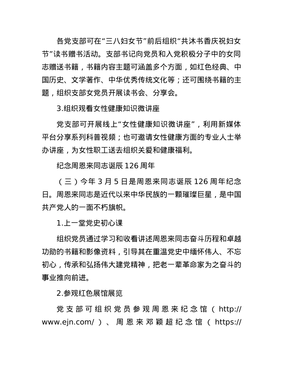 2024年3月某公司主题党日活动安排.docx_第3页