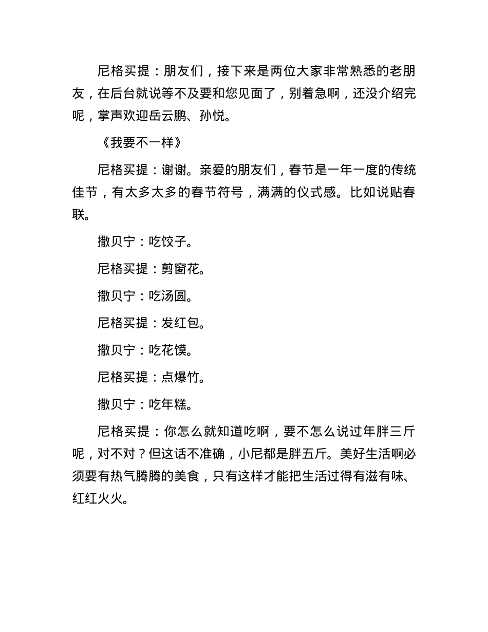 2024年春节联欢晚会主持词.docx_第3页