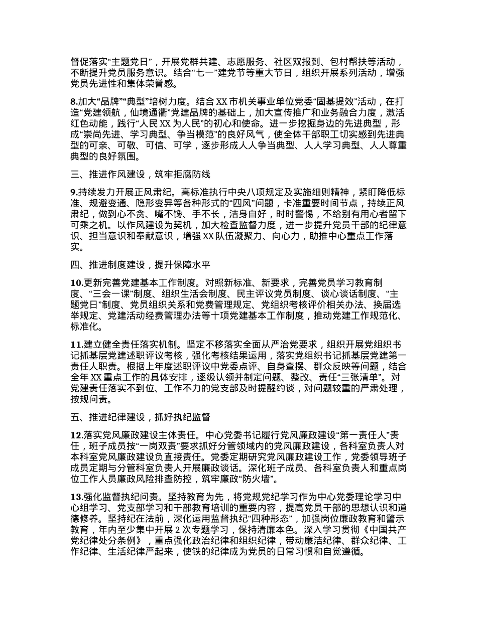 2024年党建工作要点.docx_第2页