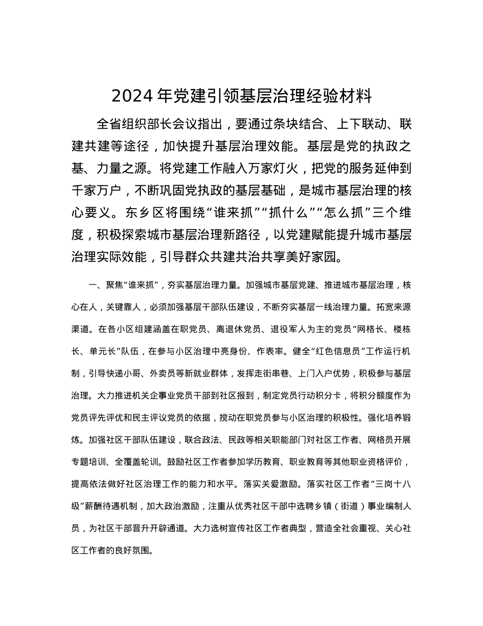 2024年党建引领基层治理经验材料.docx_第1页