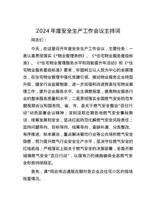 2024年度安全生产工作会议主持词.docx