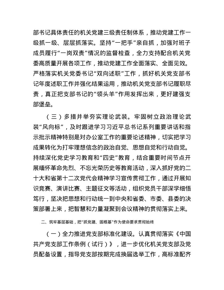 2024年度办公室机关党建工作要点.docx_第2页