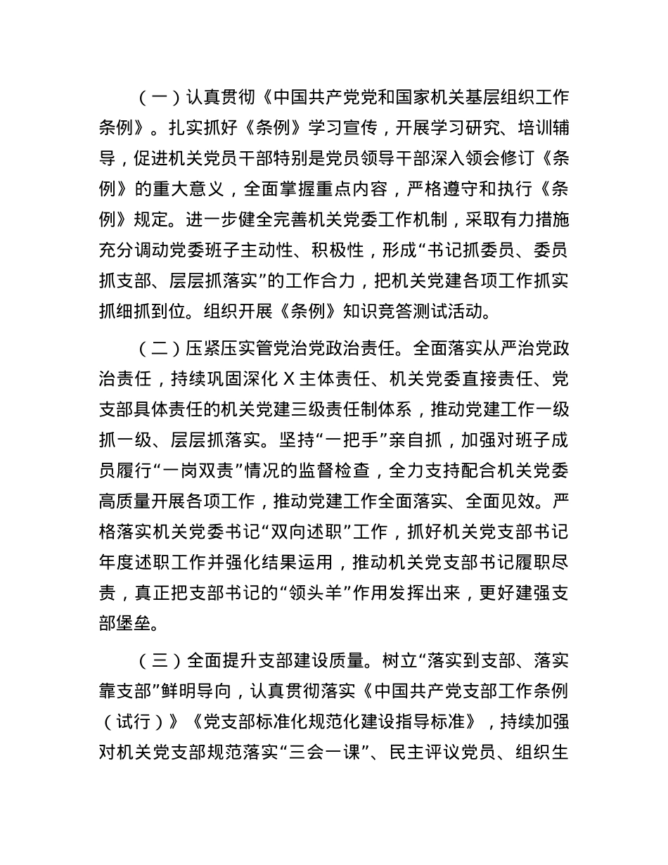 2024年机关党建工作要点.docx_第3页