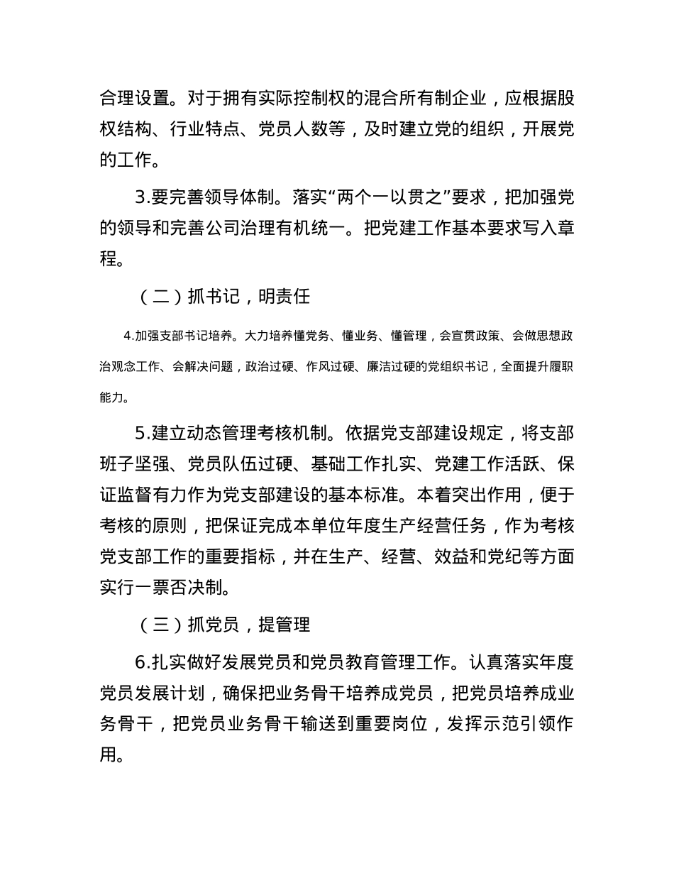 2024年某公司党支部工作要点.docx_第2页