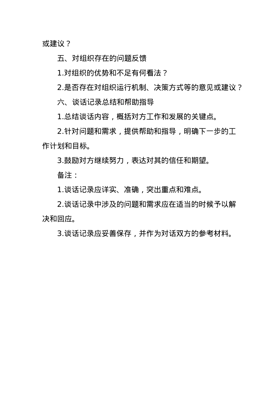 2024组织生活谈心谈话记录模板.docx_第2页