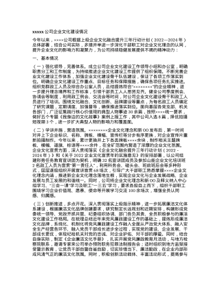 xxxxx公司企业文化建设情况.docx
