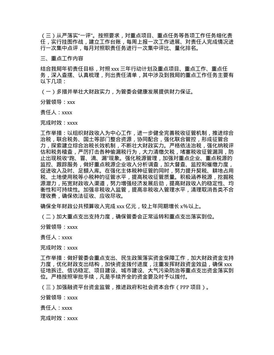xxx财政局开展“三查两转一评”活动工作方案.docx_第2页