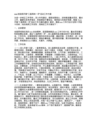 xxx财政局开展“三查两转一评”活动工作方案.docx