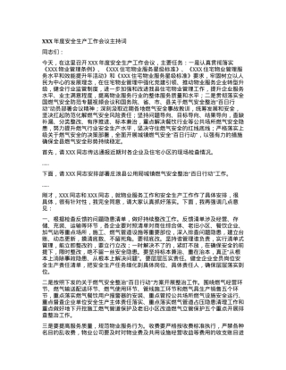 XXX年度安全生产工作会议主持词.docx
