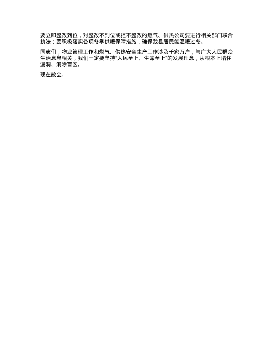 XXX年度第三季度安全生产工作会议主持词.docx_第2页