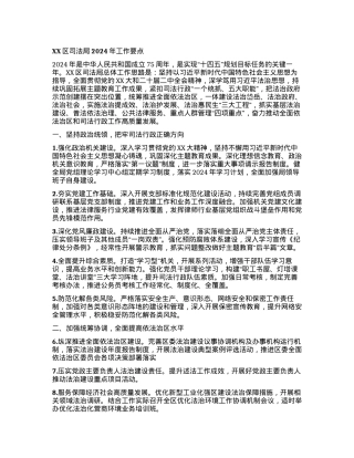 XX区司法局2024年工作要点.docx