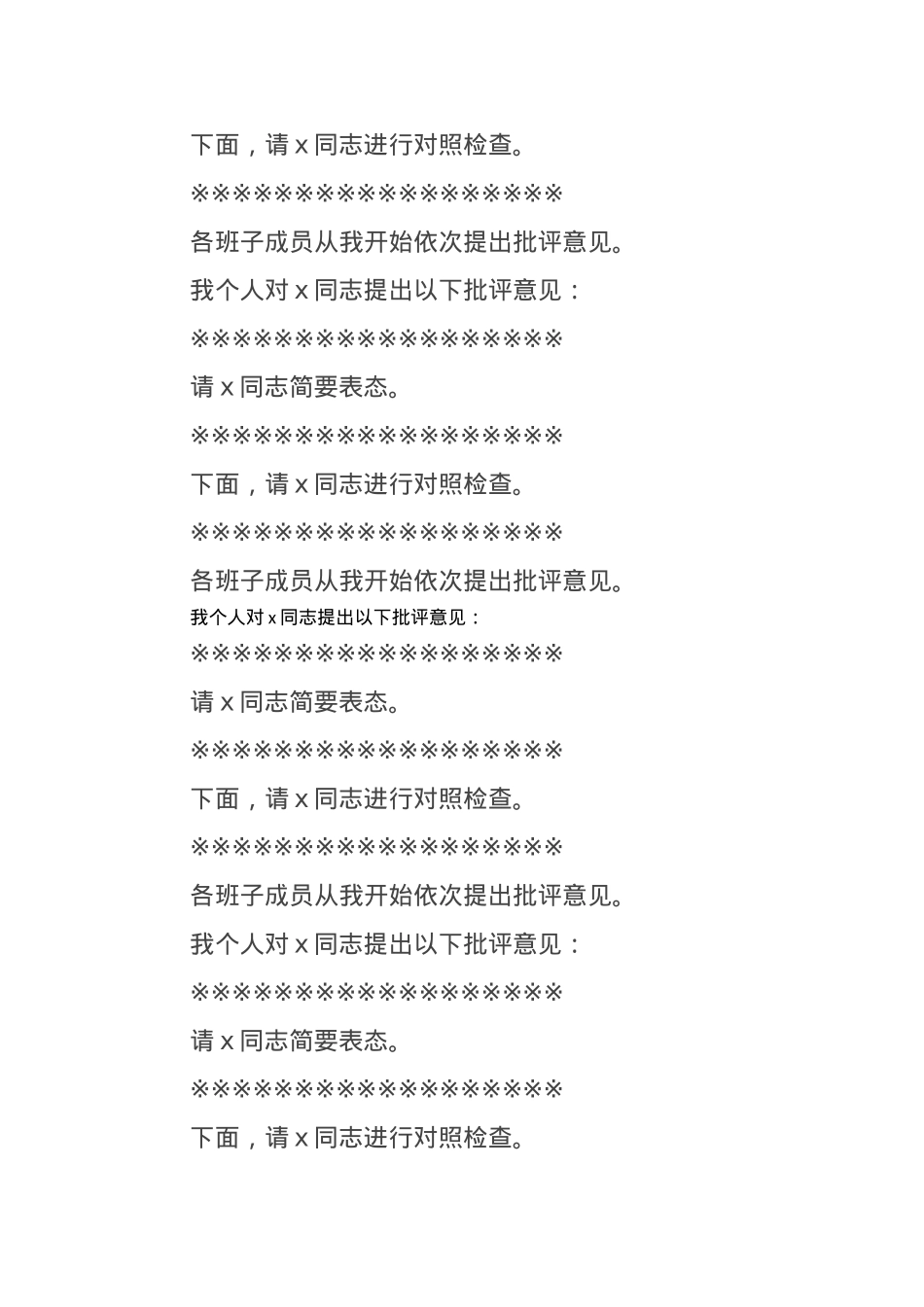 x区政府党组班子2023年度主题教育专题民主生活会主持词.docx_第3页